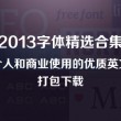 天齐首页保真版汇总大全